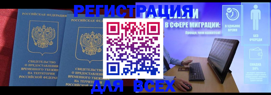 временная регистрация купить в Нефтегорске