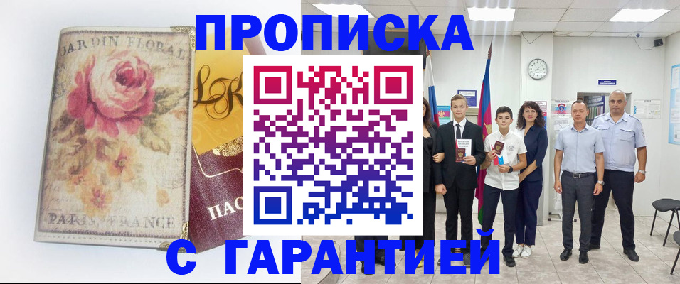 купить прописку в Нефтегорске