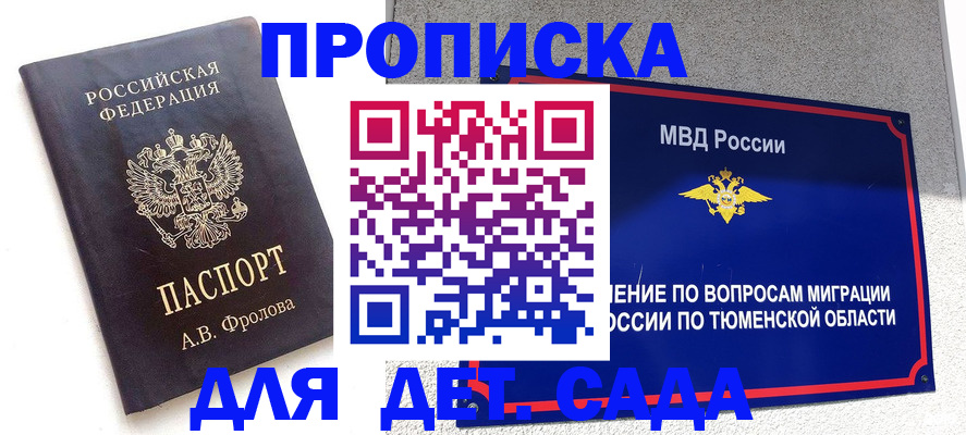 временная регистрация в квартире в Нефтегорске