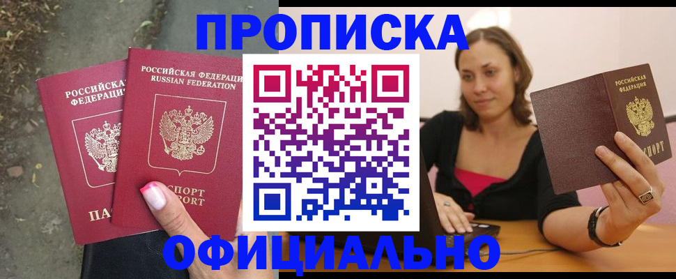 временная регистрация для всех в Нефтегорске