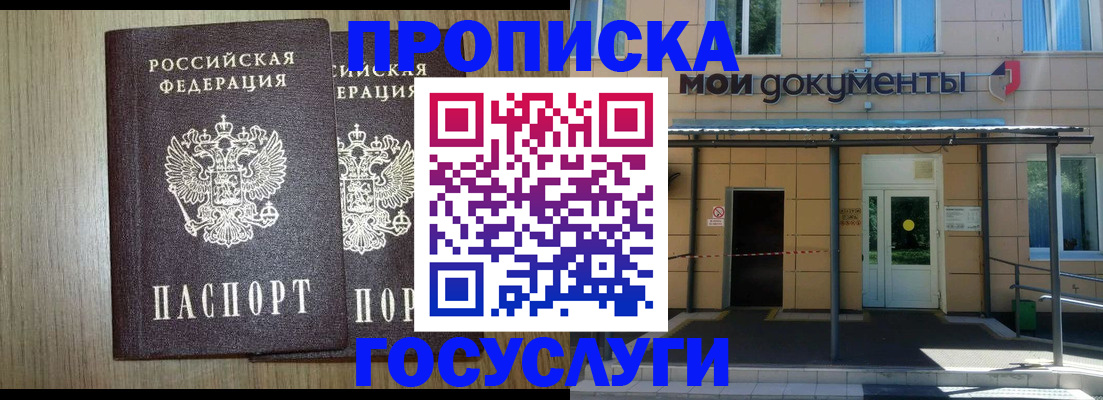 временная регистрация купить в Нефтегорске