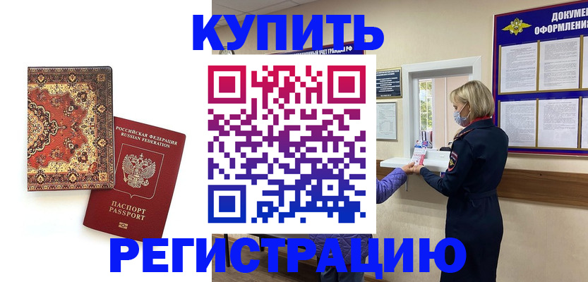 прописка для военкомата в Нефтегорске