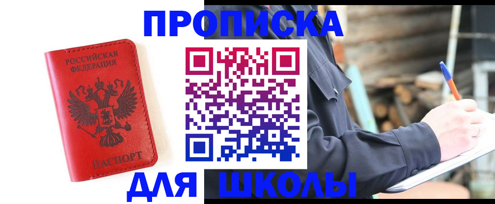 временная регистрация для всех в Нефтегорске
