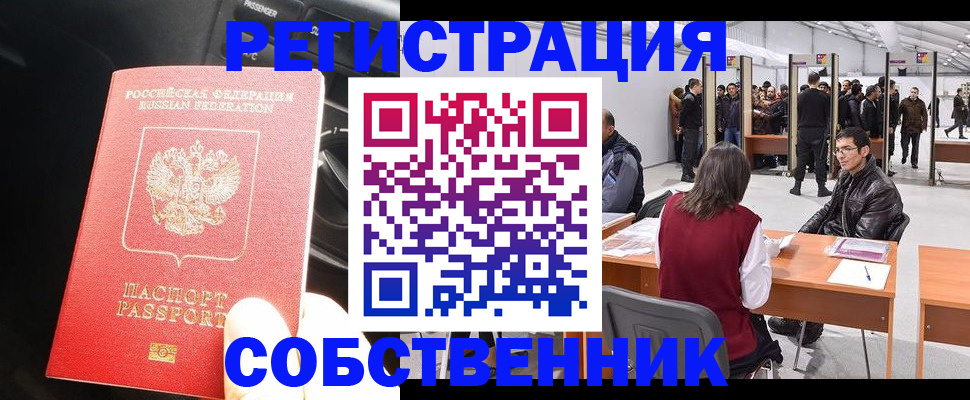 прописка для работы в Нефтегорске